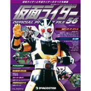 仮面ライダー・オフィシャル・パーフェクトブック 2015年 11/10号 56 [雑誌]