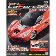 ラ フェラーリを作る 2015年 10/28号（8） [雑誌]
