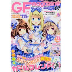 ガールフレンド(仮)マガジン 2015年 12月号 ♯07 [雑誌]