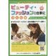 ビューティ・ファッションの仕事につくには〈2016年度用〉(つくにはブックス〈NO.4〉) [全集叢書]