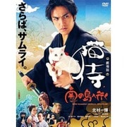 劇場版「猫侍 南の島へ行く」
