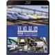 鉄道基地 新幹線 博多総合車両所 博総・博総広島支所・博総岡山支所 (ビコム 鉄道基地BDシリーズ) [Blu-ray Disc]