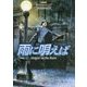 雨に唄えば(名作映画完全セリフ集スクリーンプレイ・シリーズ〈176〉) [単行本]