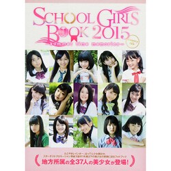 SCHOOL GIRLS BOOK 2015 Country Side [ムック・その他]