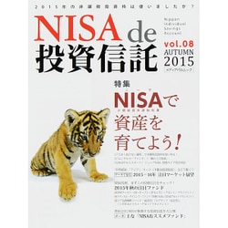 NISA de 投資信託 Vol.08 (メディアパルムック) [ムック・その他]