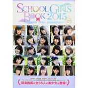 SCHOOL GIRLS BOOK 2015 Capital Side [ムック・その他]
