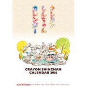 クレヨンしんちゃんカレンダ- 2016 [カレンダー]