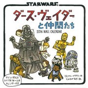 ダース・ベイダーと仲間たちカレンダー 2016 [カレンダー]