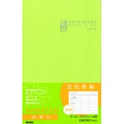 文化手帖白ゆり 2016 [単行本]