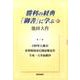 勝利の経典「御書」に学ぶ 19 [単行本]