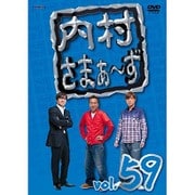内村さまぁ~ず vol.59