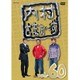 内村さまぁ～ず vol.60 [DVD]