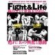 Fight & Life (ファイトアンドライフ) 2015年 12月号 vol.51 [雑誌]