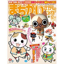 まちがいさがしキング 2015年 12月号 [雑誌]