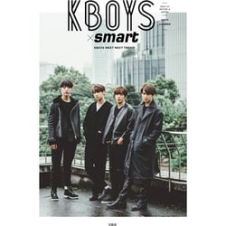 KBOYS×smart KBOYS MEET NEXT TREND！ [単行本]