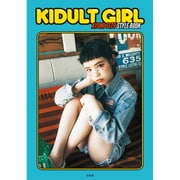 瀬戸あゆみスタイルブック『KIDULT GIRL』 [単行本]