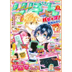 りぼん 2015年 12月号 [雑誌]