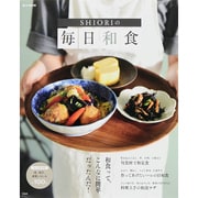 SHIORIの毎日和食 [ムックその他]