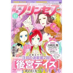 月刊 プリンセス 2015年 12月号 [雑誌]