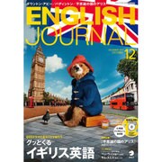 ENGLISH JOURNAL (イングリッシュジャーナル) 2015年 12月号 [雑誌]