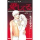 愛してる 1（講談社コミックスキス） [コミック]