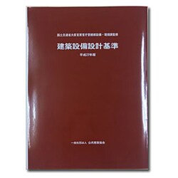 ヨドバシ.com - 建築設備設計基準 平成27年版 [単行本] 通販【全品無料 