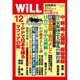 WiLL (マンスリーウィル) 2015年 12月号 [雑誌]