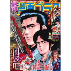 週刊漫画ゴラク 2015年 11/13号 [雑誌]