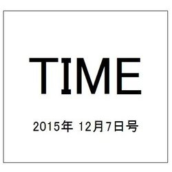 TIME(タイム)  2015年 12/7号 [雑誌]