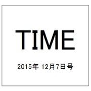 TIME(タイム)  2015年 12/7号 [雑誌]