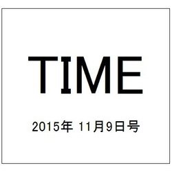 TIME(タイム) 2015年 11/9号 [雑誌]