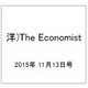 洋)The Economist 2015年 11/13号 [雑誌]
