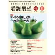 看護展望 2015年 11月号 [雑誌]