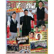 輝け甲子園の星 2015年 11月号 [雑誌]