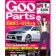 Goo Parts (グー・パーツ) 2016年 01月号 [雑誌]