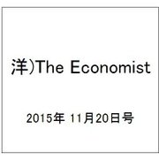 洋)The Economist 2015年 11/20号 [雑誌]