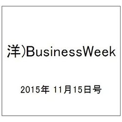 洋)BusinessWeek 2015年 11/15号 [雑誌]