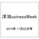 洋)BusinessWeek 2015年 11/22号 [雑誌]