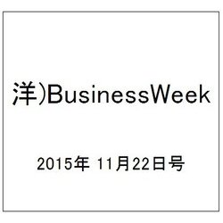 洋)BusinessWeek 2015年 11/22号 [雑誌]