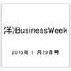 洋)BusinessWeek 2015年 11/29号 [雑誌]