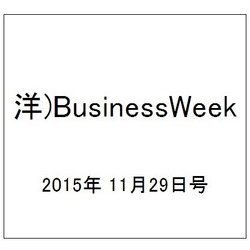 洋)BusinessWeek 2015年 11/29号 [雑誌]