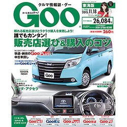 GOO 東海版 2015年 11/18号 [雑誌]