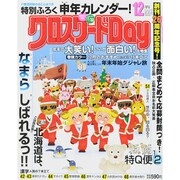 クロスワード Day (デイ) 2015年 12月号 [雑誌]
