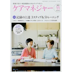 ケアマネジャー 2015年 11月号 [雑誌]