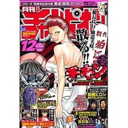 月刊 少年チャンピオン 2015年 12月号 [雑誌]
