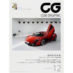 CG (カーグラフィック) 2015年 12月号 [雑誌]