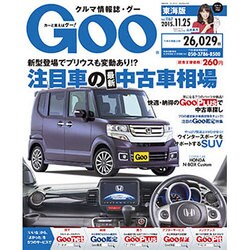 GOO 東海版 2015年 11/25号 [雑誌]