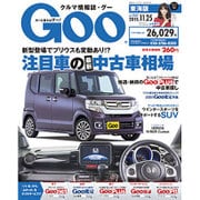 GOO 東海版 2015年 11/25号 [雑誌]