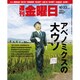 週刊 金曜日 2015年 10/23号 [雑誌]