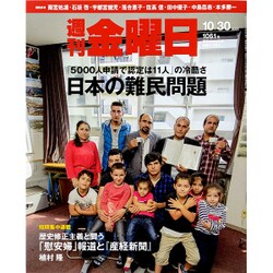 週刊 金曜日 2015年 10/30号 [雑誌]